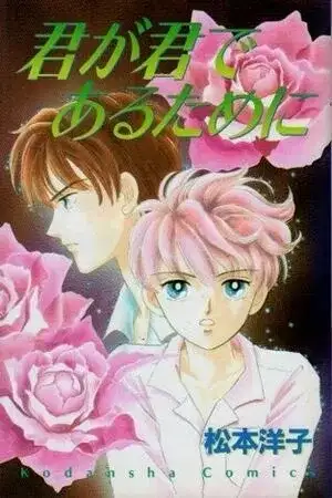 Portada de Kimi ga Kimi de Aru Tameni