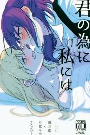 Portada de Kimi no Tame ni Watashi ni wa