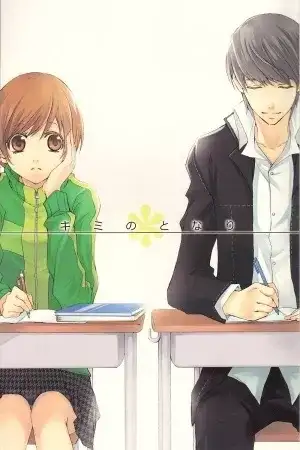 Portada de Kimi no Tonari | A tu lado (Persona 4)