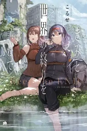 Portada de Kimi to Sekai no Owari wo Tazunete