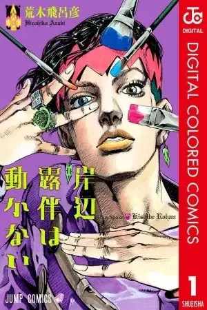 Portada de Kishibe Rohan wa Ugokanai Full Color