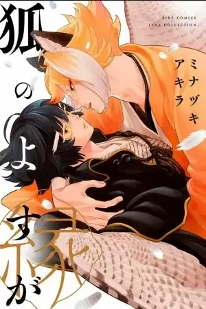 Portada de Kitsune no yosuga