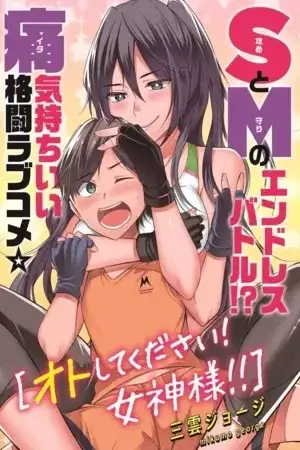 Portada de Otoshite Kudasai! Megami-sama!!