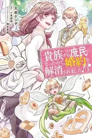 Portada de Kizoku Kara Shomin ni Nattanode, Konyaku o Kaishou Saremashita!