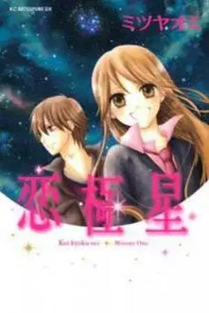 Portada de Koi Kyoku Sei