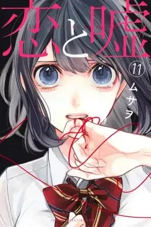 Portada de Koi to Uso