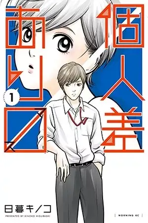 Portada de Kojinsa Arimasu