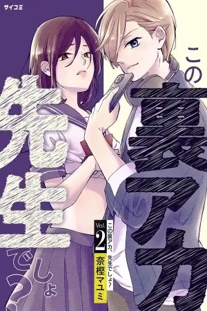Portada de Kono Ura Aka, Sensei Desho?