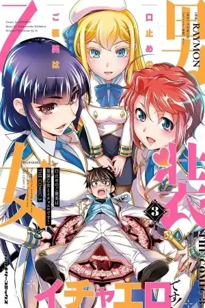 Portada de Kuchidome no Gohoubi wa Dansou Otome To Ichaero Desu