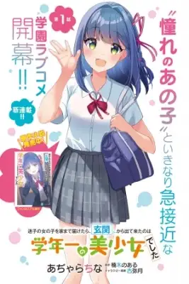 Portada de Maigo No Onnanoko Wo Ie Made Todoketara Genkan Kara Detekita No Ha Gakunen Ichi No Bishojodeshita