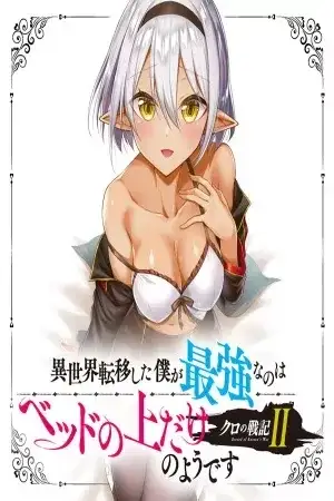 Portada de Kuro no senki: isekai ten’i shita boku ga saikyou na no wa bed no ue dake no you desu 2