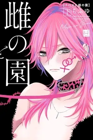 Portada de Kuroe to Mesu no Sono