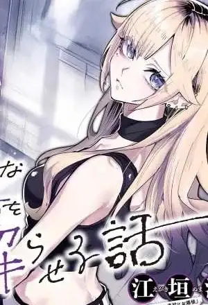 Portada de Kusobitch na Gal Ane wo Wakaraseru Hanashi