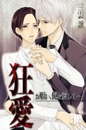 Portada de Kyouai ~ Onegai, Ore wo Aishite...