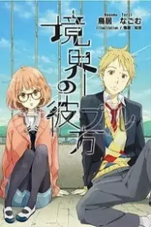Portada de Kyoukai no Kanata (Novela)