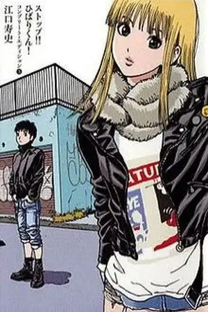 Portada de Stop!! Hibari-kun!