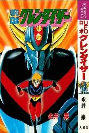 Portada de UFO Robot Grendizer