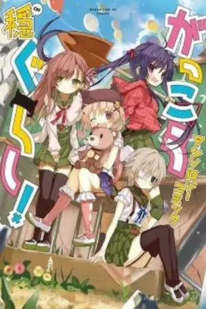 Portada de Gakkou Gurashi! Comic Antología: On