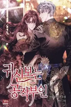 Portada de La duquesa que ve fantasmas