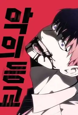 Portada de La Escuela Del Mal