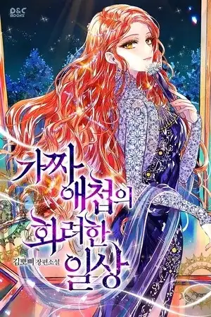 Portada de La hermosa vida diaria de una amante falsa