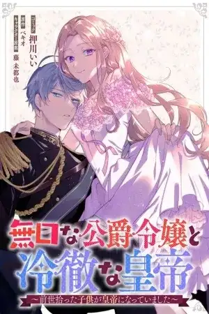 Portada de LA HIJA SILENCIOSA DE UN DUQUE Y EL EMPERADOR FRÍO ~ EL NIÑO QUE ENCONTRÉ EN MI VIDA PASADA SE CONVIERTE EN EL EMPERADOR ~