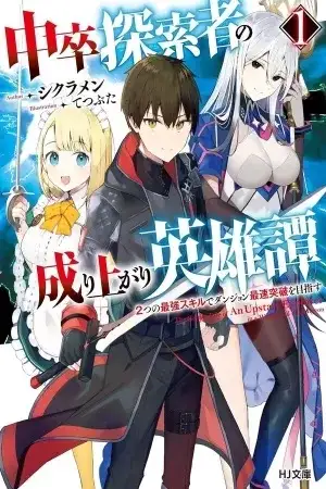 Portada de La historia del ascenso a la fama de un explorador graduado de secundaria
