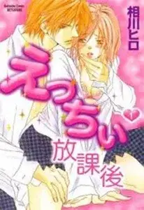 Portada de Ecchi Houkago