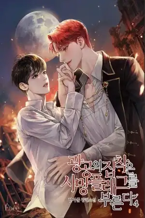 Portada de La obsesión del protagonista despiadado llama a la bandera de la muerte