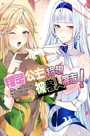 Portada de ¡La princesa elfa realmente quiere ser profanada por un ogro!