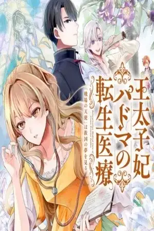 Portada de La reencarnación médica de la Princesa heredera Padma Cavendish, "El gran ángel del campo de batalla", desea salvar a su nacion