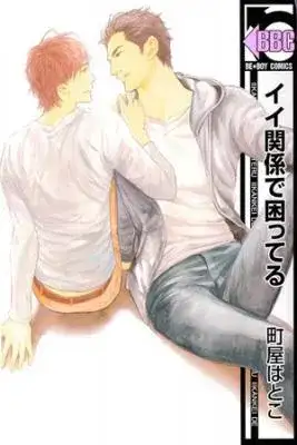 Portada de Ii Kankei De Komatteru