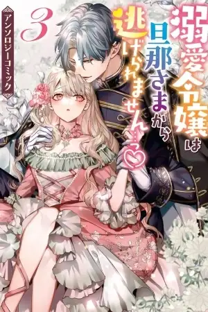 Portada de LA SEÑORITA NO PUEDE ESCAPAR DE SU CARIÑOSO ESPOSO