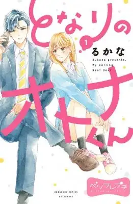 Portada de My Darling Next Door