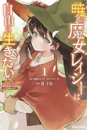 Portada de Lacey, la Bruja del Alba, Quiere una Vida Libre Después de Derrotar al Rey Demonio, y abrirá una Acogedora Tienda.