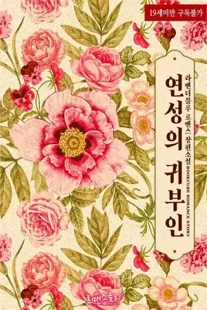 Portada de Lady of YeonSung