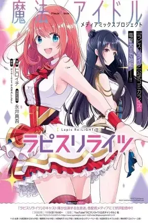 Portada de Lapis Re:LiGHTs (Serialización)