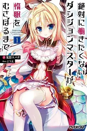 Portada de Lazy Dungeon Master