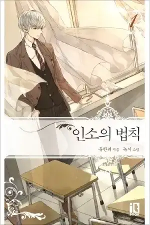 Portada de Ley del Inso (Novela)