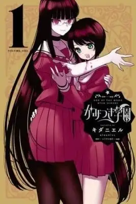 Portada de Kamitsuki Gakuen