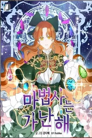 Portada de Los magos son pobres