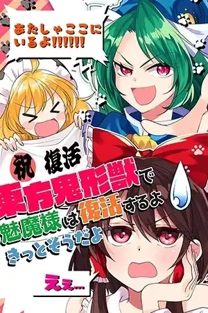 Portada de Touhou Project - Mima volverá en Touhou 17, estoy seguro de eso