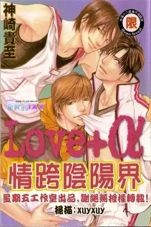 Portada de Love + α