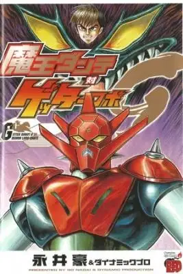 Portada de Demon Lord Dante Vs Getter Robo G