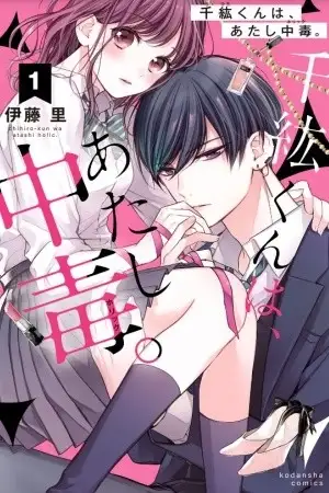 Portada de Chihiro-kun wa, atashi holic