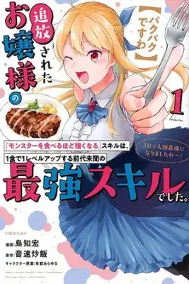 Portada de Paku Paku Desu Wa Tsuihou Sareta Ojou Sama No Monster O Taberu Hodo Tsuyoku Naru Skill Wa