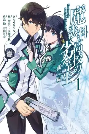 Portada de Mahouka koukou no rettousei: Isolation Arc