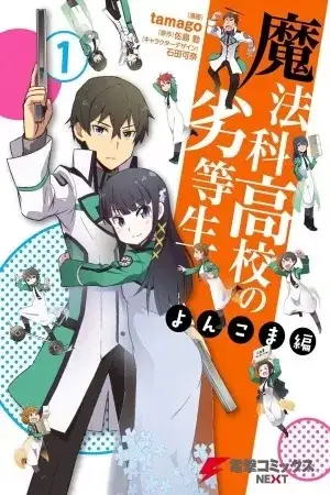 Portada de Mahouka Koukou no Rettousei - Yonkoma-hen