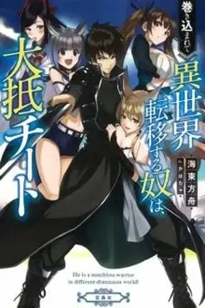 Portada de Makikomarete isekai teni suru yatsu wa taitei cheat