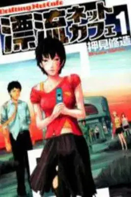 Portada de Hyouryuu Net Cafe